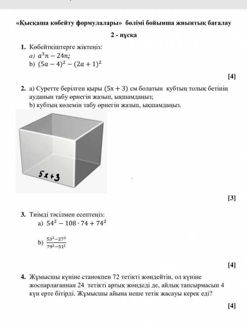АЛГЕБРА СОР 7КЛАСС, СДЕЛАЙТЕ ТО ЧТО СМОЖЕТЕ 