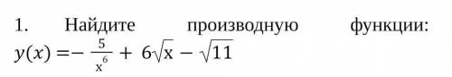 Найдите производную функции: