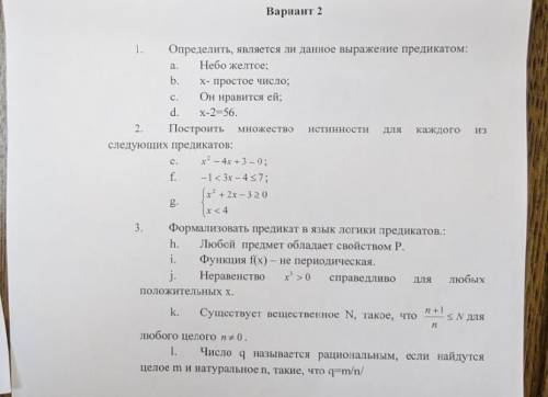 Нужна по математической логике,