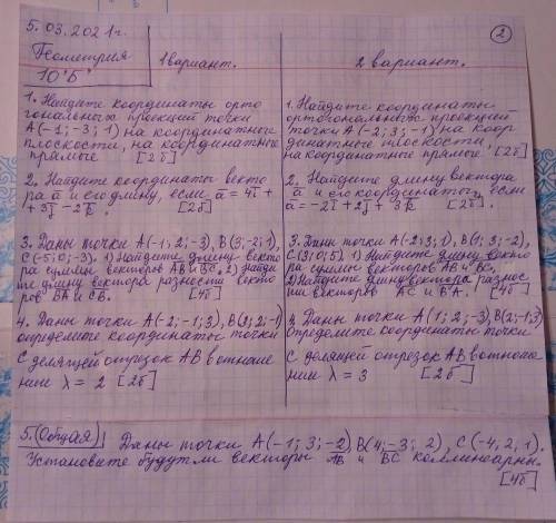 Нужно решение задач второго варианта, то есть колонны справа.