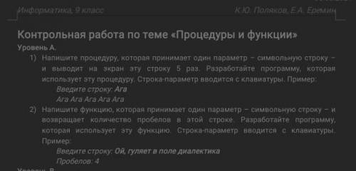 Контрольная работа по темепроцедуры и функции (Pascal)