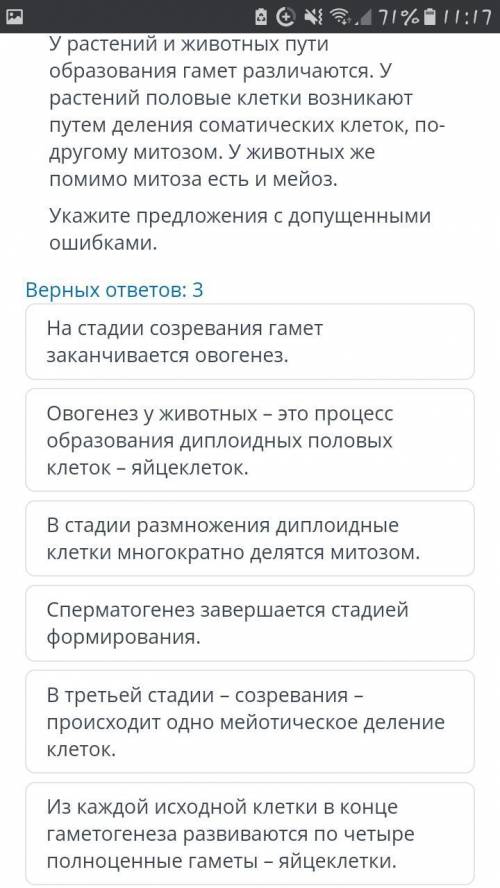 ТvT . Биология 6 вопросов . 3 ответа правильные