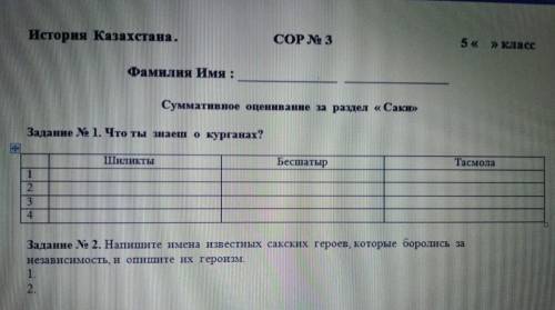 Что ты знаешь о курганах история Казахстана 