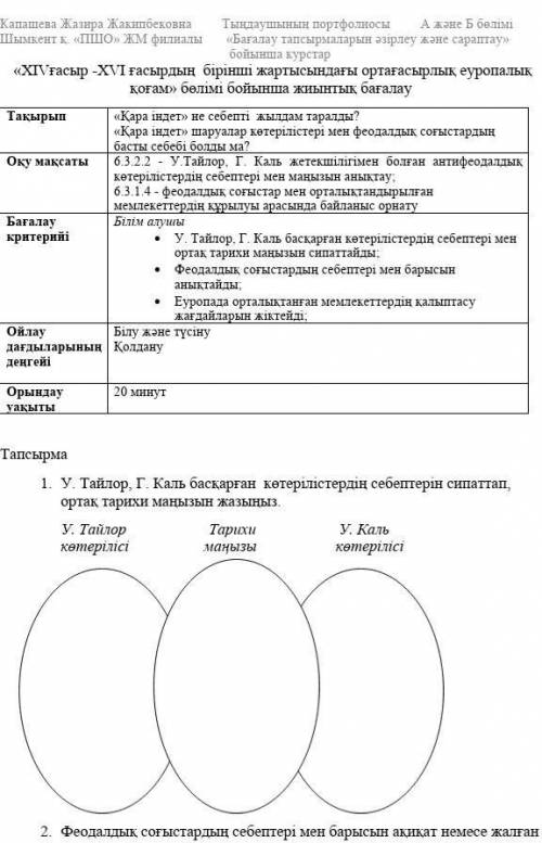 У.Тайлор,Г.Каль баскарган котерилистердин себептерин сипаттап,ортак тарихи манызын жазыныз