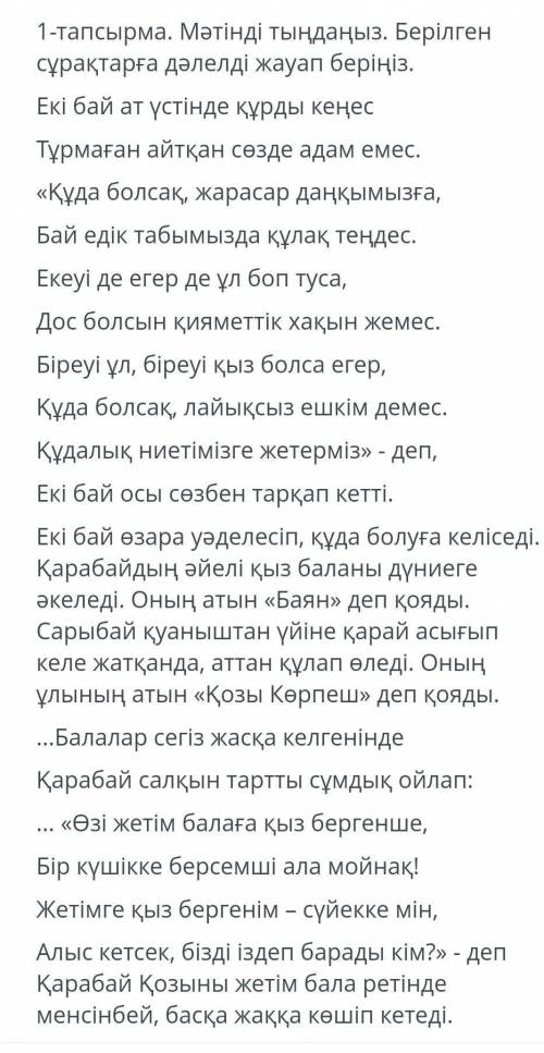 Қарабайдың Сарыбайға берген уәдесінде тұрмауына не себеп болды , ОЧЕНЬ 