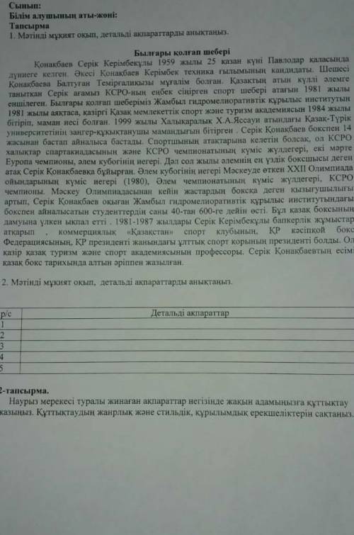 6сынып бжб 3 токсан казак тылы ​