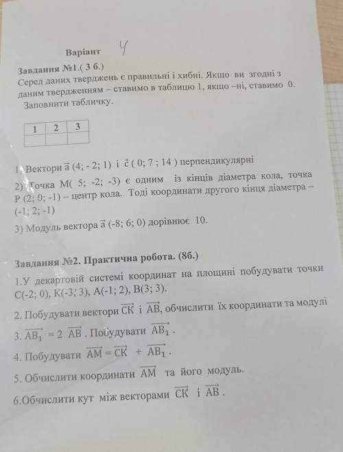 решить контрольную по векторам