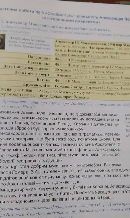 З історія 6 в практична робота 9