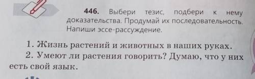 Эссе на одну из тем написать нормально, если плохо Бан! 
