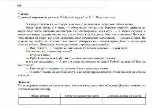 таблицу заполнит это сор 4 класс
