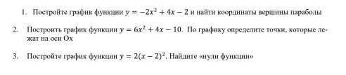 Постройте график функции y=-2x^2+4-2 и найти координаты вершины параболыМожете 