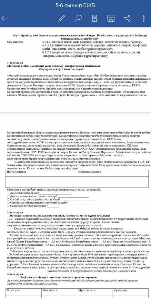 БЖБ ҚАЗАҚ ТІЛІ 6 СЫНЫП 3 ТОҚСАН