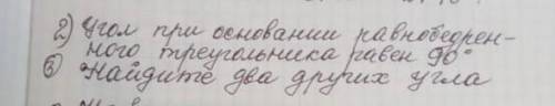 Угол при основании равнобедренного треугольника равен 90 Найдите два других угла