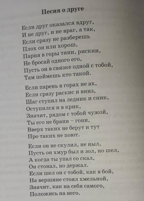 Прочитай стихотворение В. Высоцкого «Песня о друге» и найди в нем черты бардовской песни.