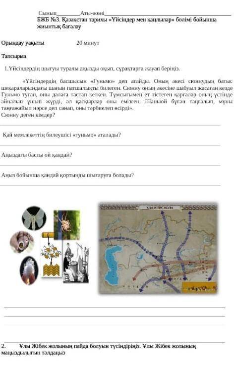 Сюнну деген кімдер?помагите решите 2 задание 