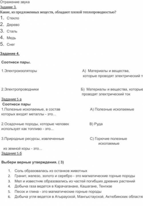 Выбери верные утверждения. 5 а и б