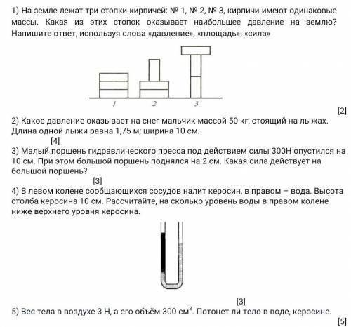СОР ПО ФИЗИКЕ 7 КЛАСС 3 ЧЕТВЕРТЬ ПОМАГИТЕ 
