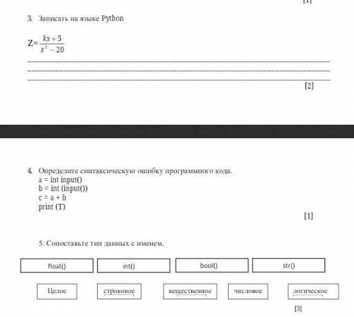 У МЕНЯ СОР , мгну нужно сегодня,информатика,мне нужны все три задания