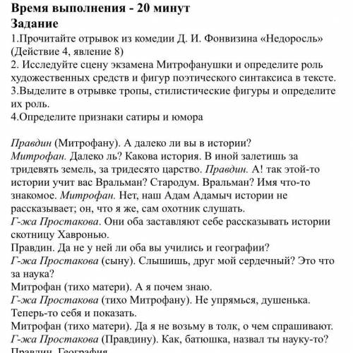 Правдин (Митрофану). А далеко ли вы в истории? Митрофан. Далеко ль? Какова история. В иной залетишь