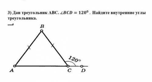 Дан треугольник ABC.<BCD=120°.Найдите внутренние углы треугольника