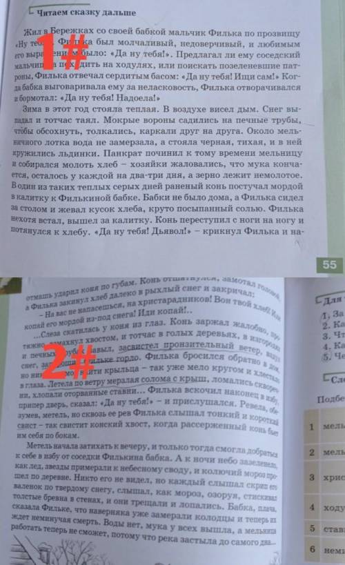заполнить таблицу описать характер героев, героев и тд отрывка тёплый хлеб именно из этого отрывка ​