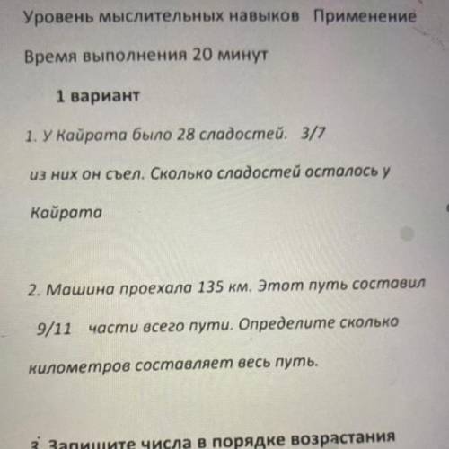 2. Маш 2. Машина проехала 135 км. Этот путь составил cocma 9/11 части всего пути. Определите сколько