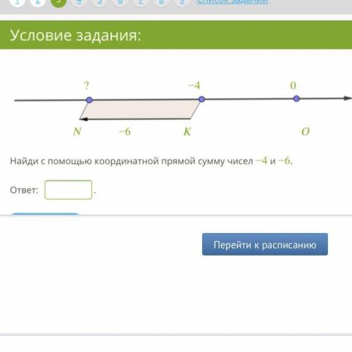 ? −4 0 II_04_№2.png −6 Найди с координатной прямой сумму чисел −4 и −6. ответ: .
