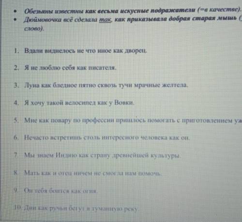 Те 1) Выделите сравнительные обороты.2) Расставьте недостающие знаки препинания.3) в скобках кратко