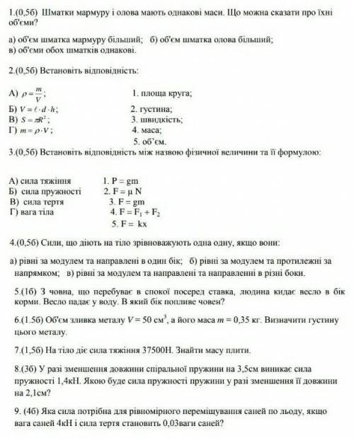 с контрольной по физике даю 50 б, есле можно то всьо.