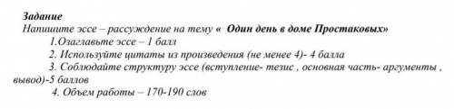 Напишите эссе рассуждение