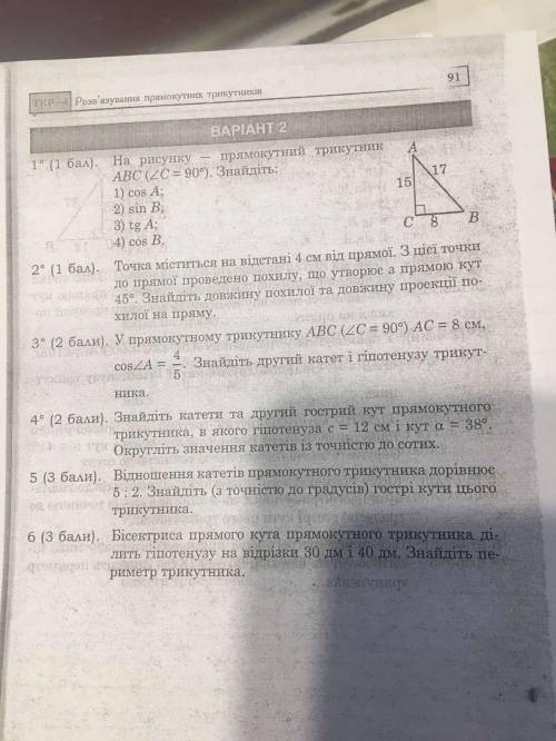 Контрольна робота з геометрії 8 клас