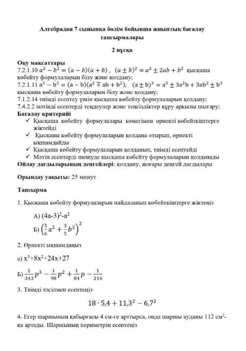 Кімде баар 7класс алгебра бжб 2нұсқа