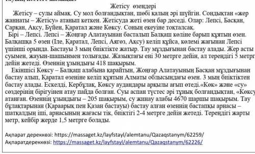 2-тапсырма Мәтіннен екі детальді ақпаратты анықтаңыз Қанша? Не? Қайда очень нужна