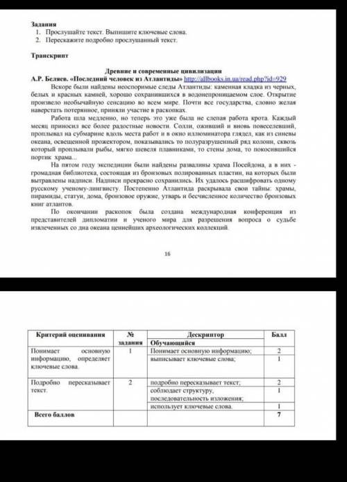 Задания 1.Посушайте текст. Выпишите ключевые слова