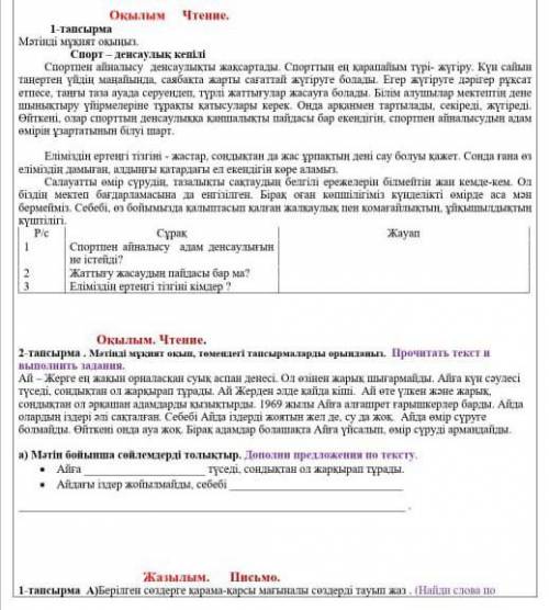 Вот по каз яз 5 класс 3 чет 