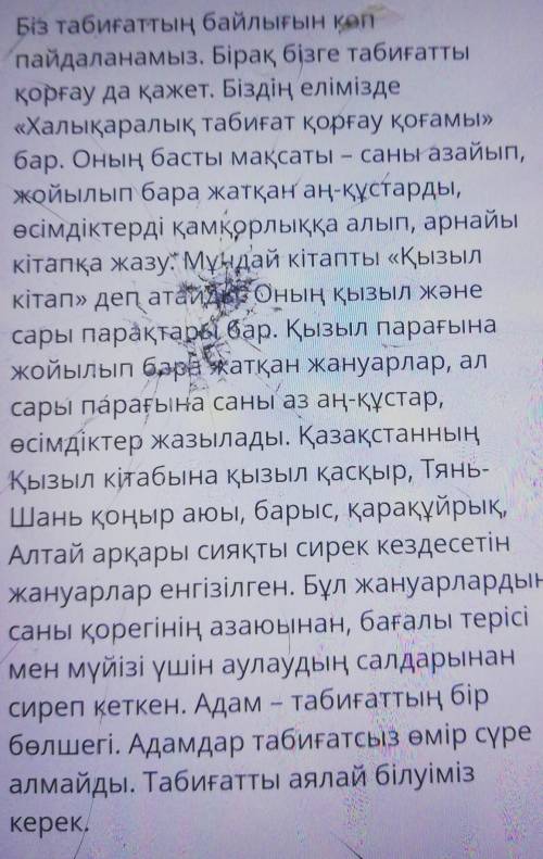No3ВЫПОЛНЕНИЕ:11:34ТЕКСТ ЗАДАНИЯМәтіннен қандай ой түйдің?​