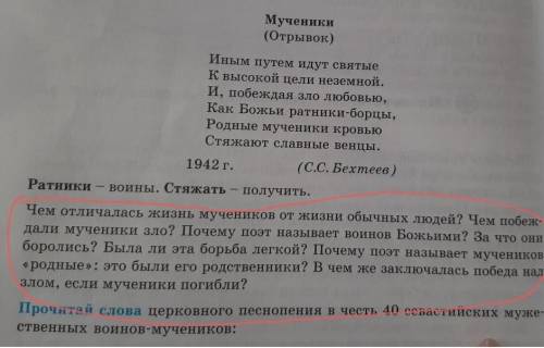 Прочитайте стихотворение и ответьте на вопросы (обведенные красным). очень .