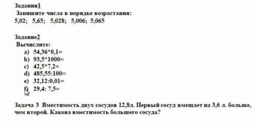 ПОЗ ПОЛИИИЗ СОР МАТЕМАТИКА 5 КЛАСС