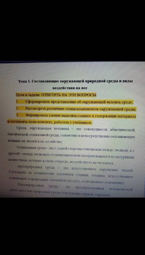 ответьте на вопросы экология