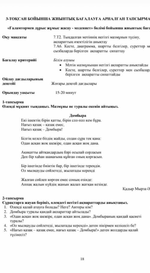7сынып 3тоқсан Қазақ тіл кім білет айтыңдаршы