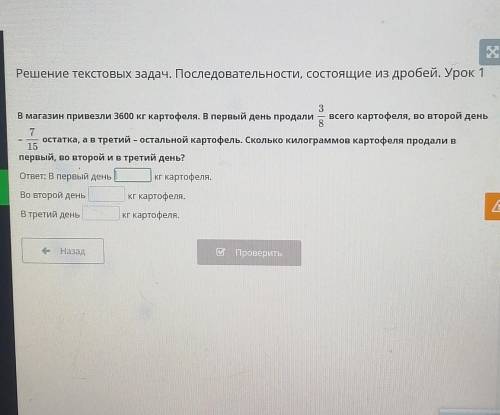 Решение текстовых задач. Последовательности, состоящие из дробей. У 3В магазин привезли 3600 кг карт