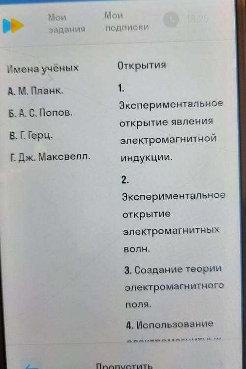 4. использования электромагнитных волн для передачи радиосигналов 5. установил закон излучения