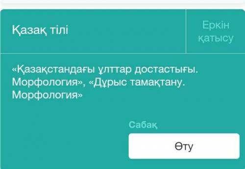 Қазақ тілінен бжб 7 сынып көмектесіңдерш