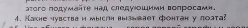 ТЮТЧЕВ ФОНТАН ! Скажите 