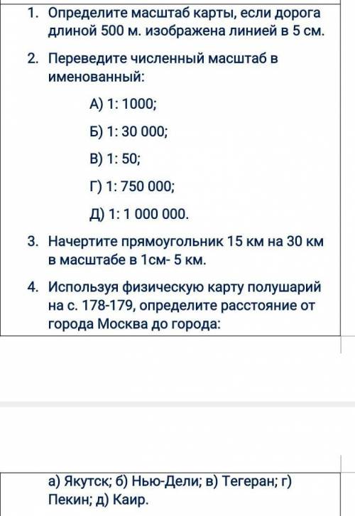 География 5 класс по сделать правильно 