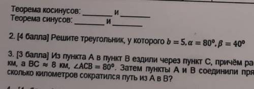 Решите треугольник у которого b=5 a=80° b=40°