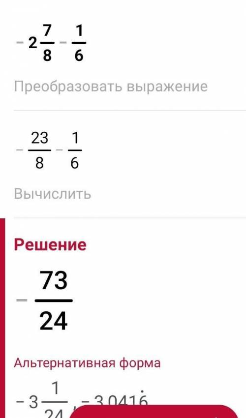 -2 7/8-(-1/6) Напишите объяснение если не сложно