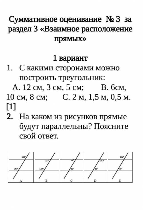 СОР 7 класс по геометрии 3 четверть 