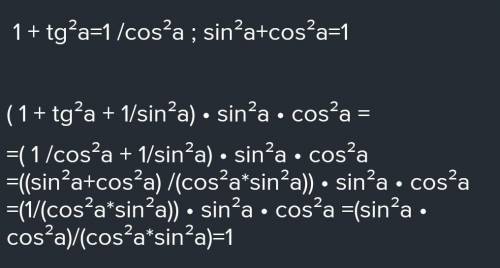 решить подробно,я просто совсем не понимаю эти тожества 1+tg²a+1/Sin²a=1/Sin²aCos²a