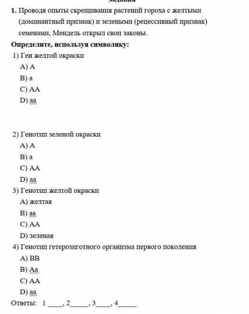 с биологией я не понимаю это